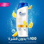 شامپو-لیمو-هد-اند-شولدرز-عربی