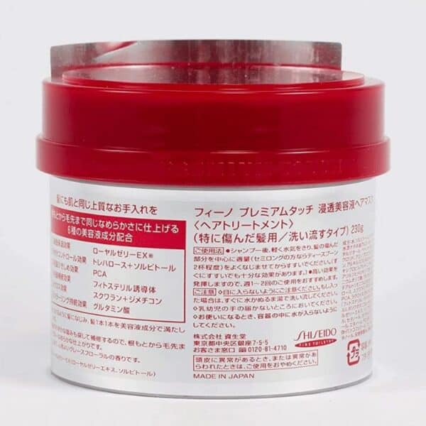 ماسک مو فینو Fino Shiseido Hair Mask