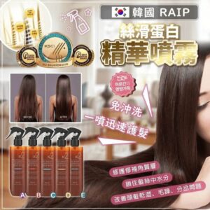اسپری کراتین درمانی رایپ RAIP R2