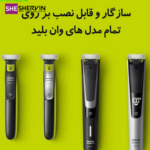 تیغ یدک فیلیپس OneBlade مدل Original